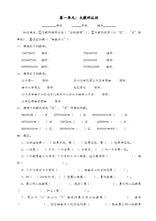 【精品】(人教版)2018年小学数学四年级上册各单元试卷全套(39页)