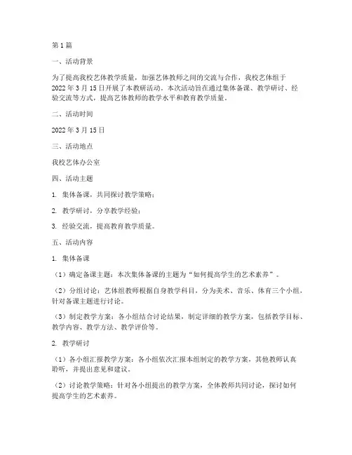 艺体组本教研活动记录(3篇)