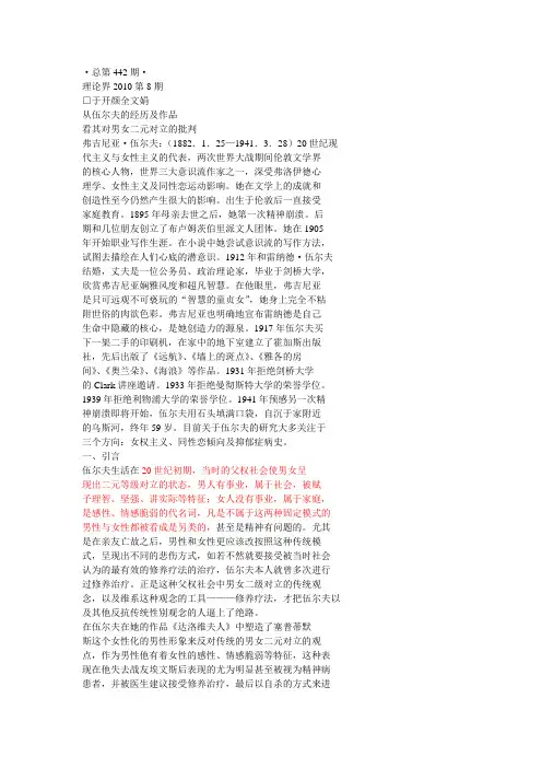 对男女二元对立的批判
