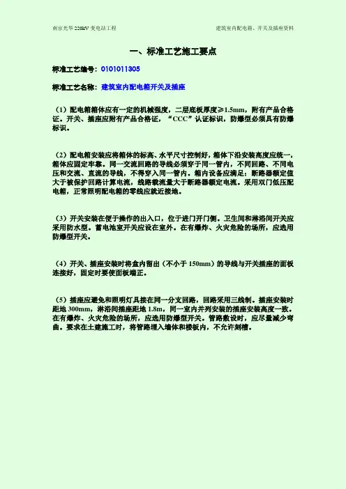 首件样板验收记录卡(建筑室内配电、开关及插座)《光华》