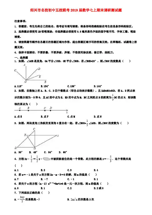 绍兴市名校初中五校联考2019届数学七上期末调研测试题