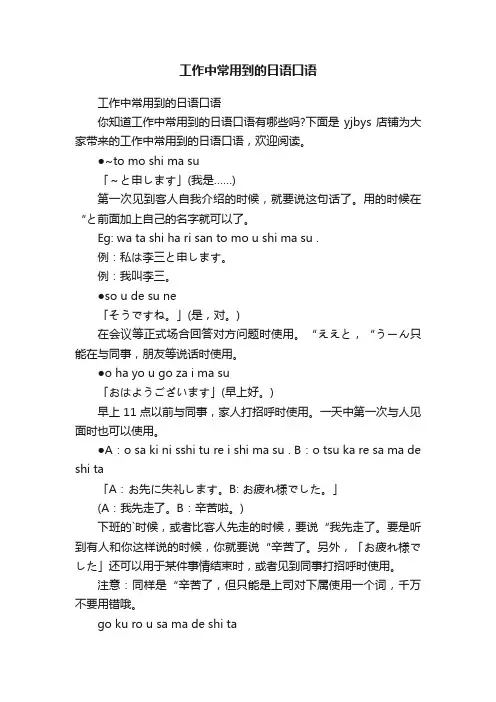 工作中常用到的日语口语