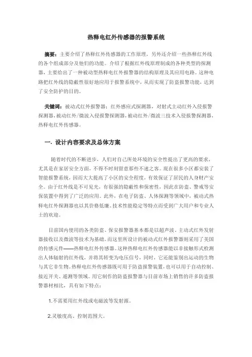 感应式防盗报警器的设计1