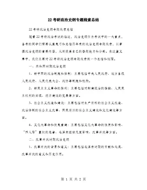 22考研政治史纲专题线索总结