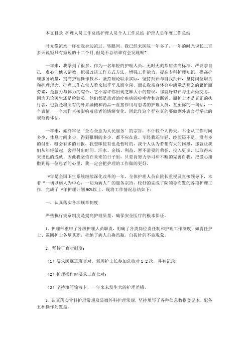 2019护理人员工作总结3篇