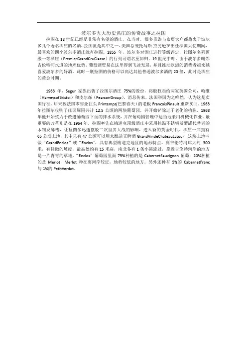 波尔多五大历史名庄的传奇故事之拉图