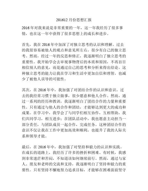 201612月份思想汇报