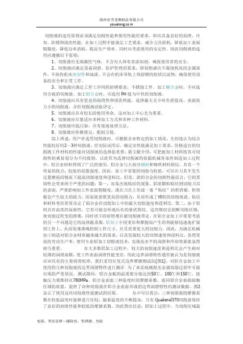 铝材加工应该如何选择切削液