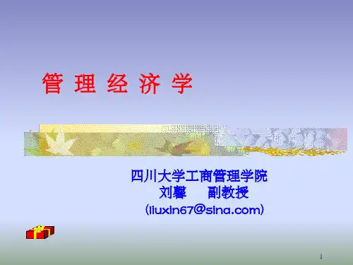 管理经济学_2 需求分析ppt精选课件