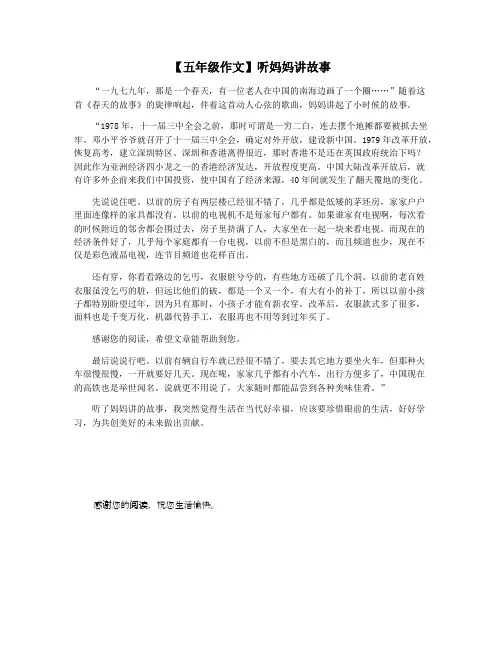 【五年级作文】听妈妈讲故事