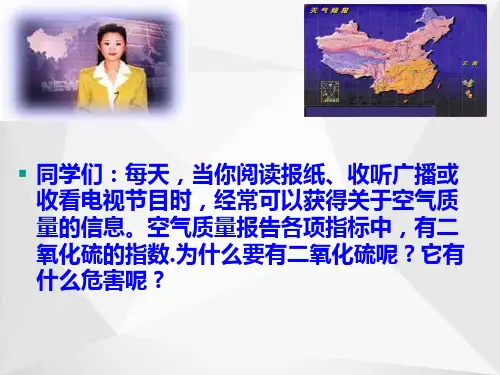 二氧化硫的性质与应用