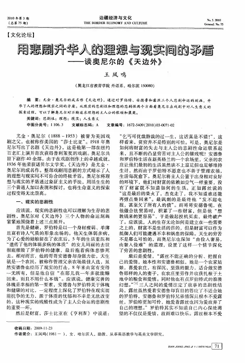 用悲剧升华人的理想与现实间的矛盾——谈奥尼尔的《天边外》
