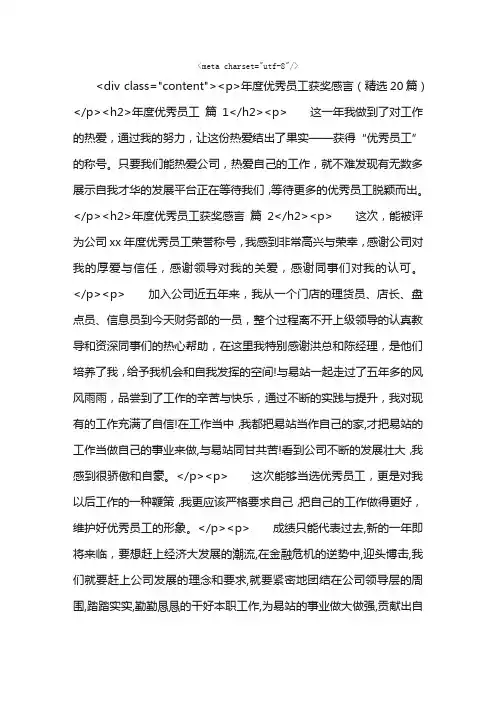 年度优秀员工获奖感言（精选20篇）