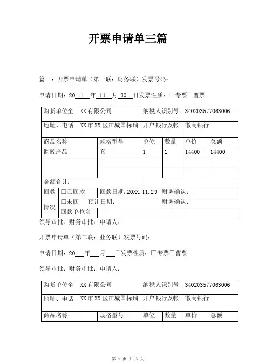 开票申请单三篇