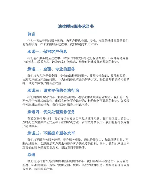 法律顾问服务承诺书