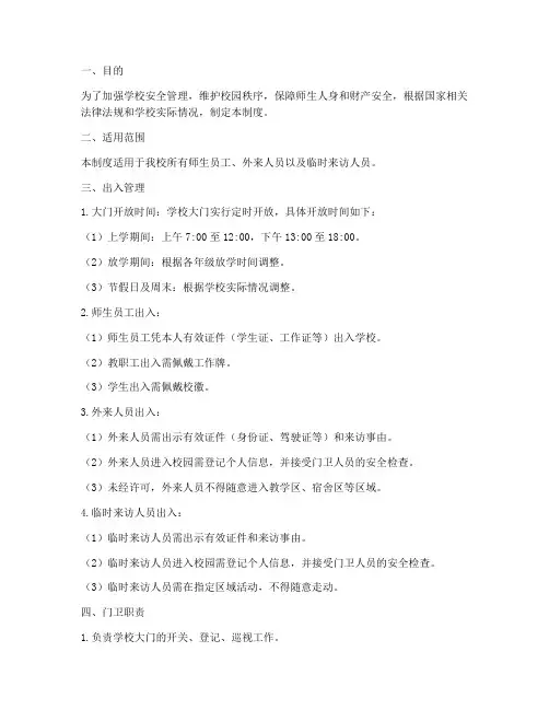 学校大门出入制度