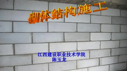 第3章   砌体施工常用工具和设备