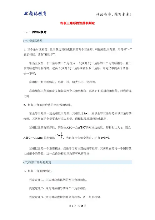 6相似三角形的性质和判定
