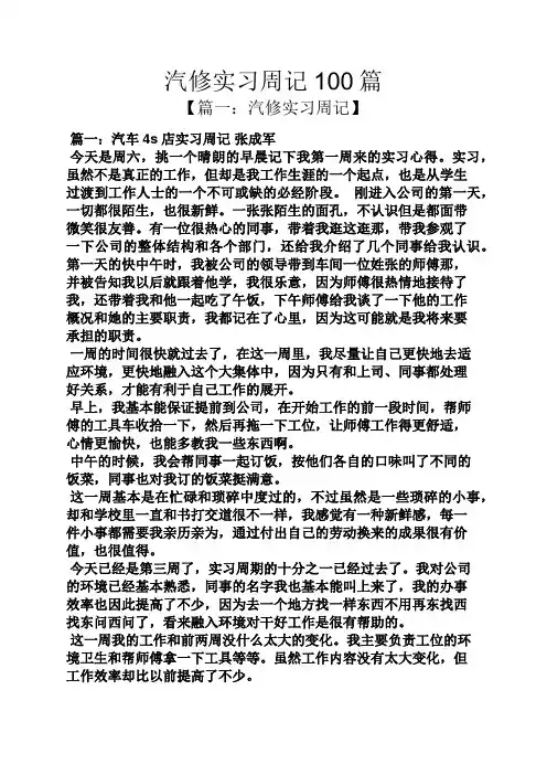 汽修实习周记100篇