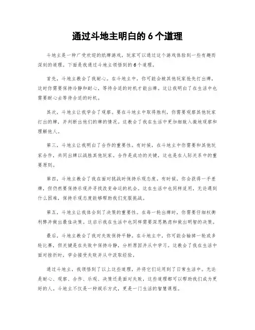 通过斗地主明白的6个道理
