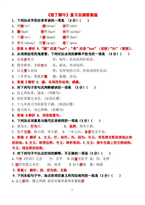 高中语文《庖丁解牛》复习自测答案版