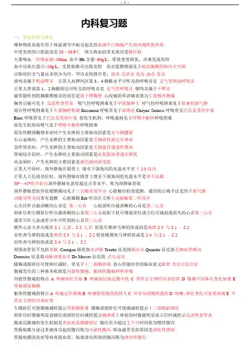 执业医师考试复习要点速记打印版