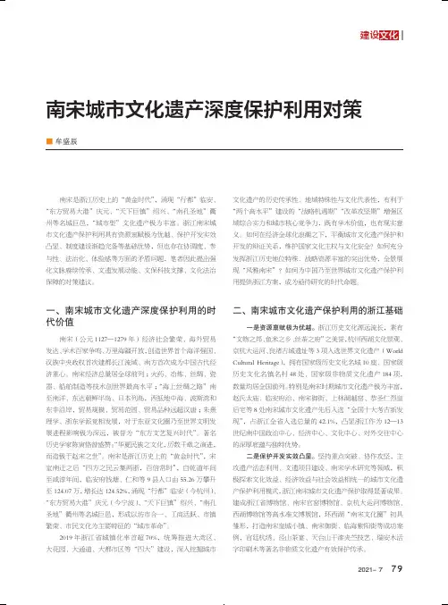 南宋城市文化遗产深度保护利用对策
