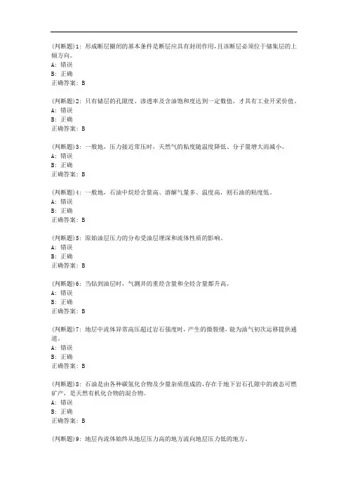 中石油华东《油气田开发地质学》2020年秋学期在线作业(二)答案