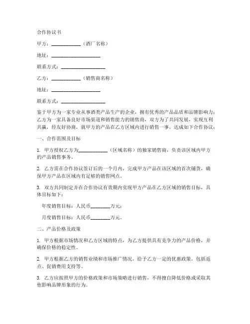 酒厂销售合作协议书范本