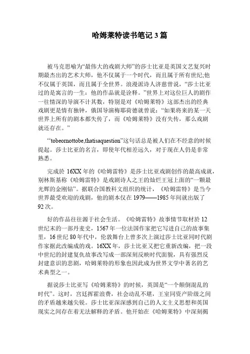哈姆莱特读书笔记3篇