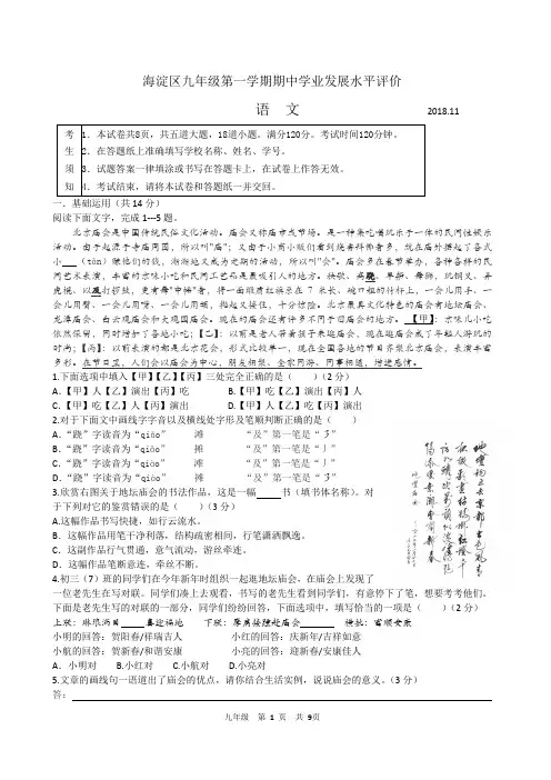 2018海淀区九年级期中统考语文模拟卷(全新题)