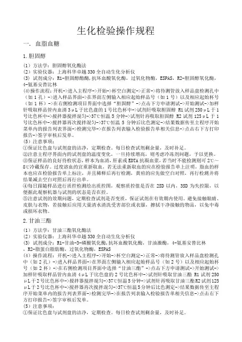 生化检验操作规程