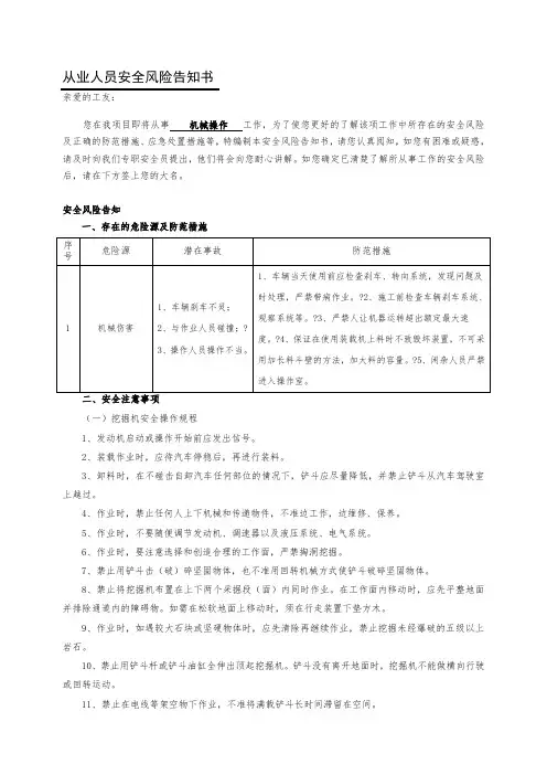 机械操作手从业人员安全风险告知书