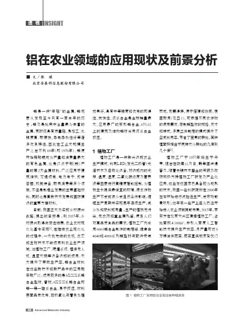 铝在农业领域的应用现状及前景分析