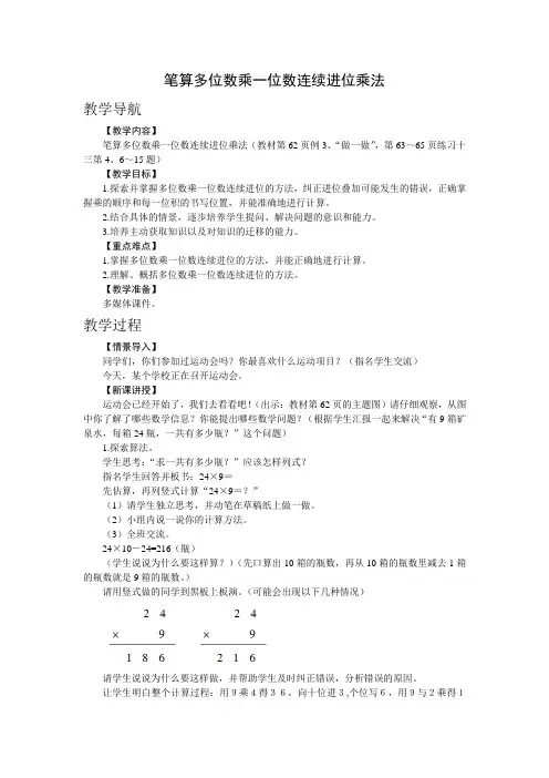 多位数乘一位数的连续进位乘法