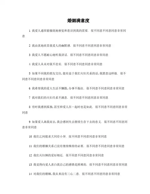 婚姻满意度量表