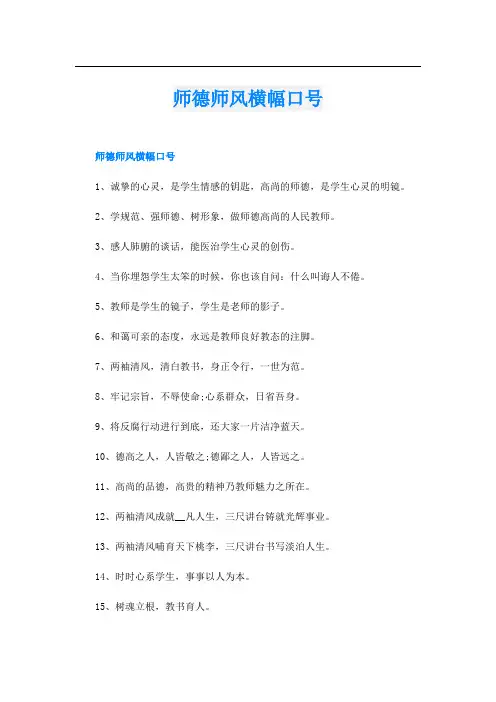 师德师风横幅口号
