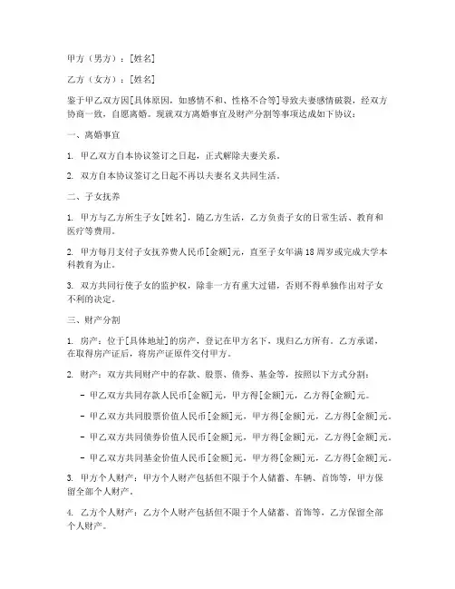 离婚协议书把房子给女儿