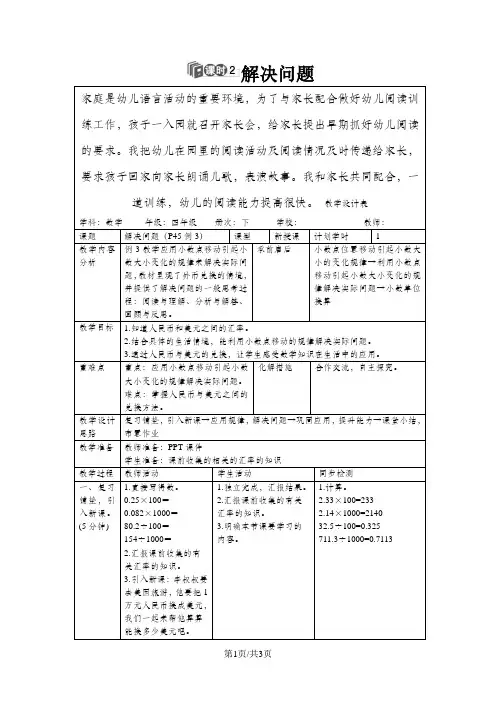 四年级下册数学教案第四单元 3.课时2 解决问题_人教新课标
