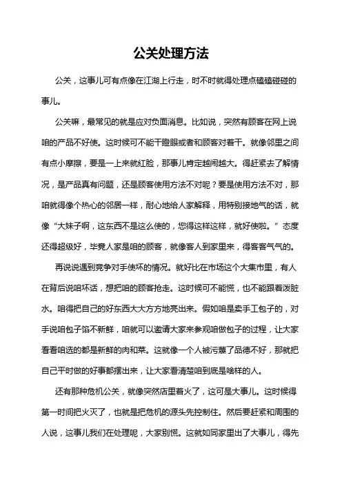公关处理方法