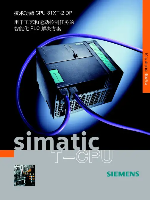 西门子S7-300系列PLC选型手册