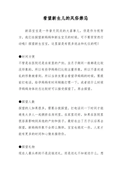 看望新生儿的风俗禁忌