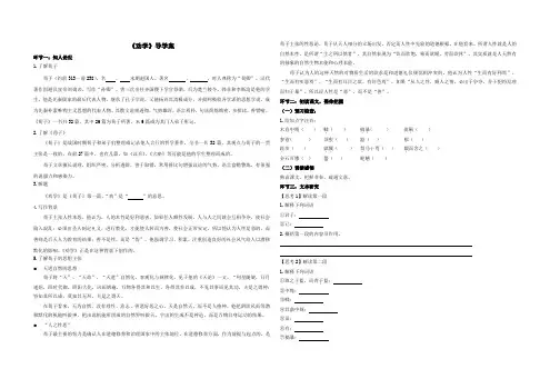 《劝学》导学案