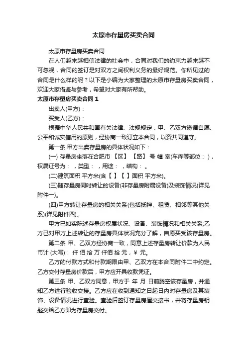 太原市存量房买卖合同