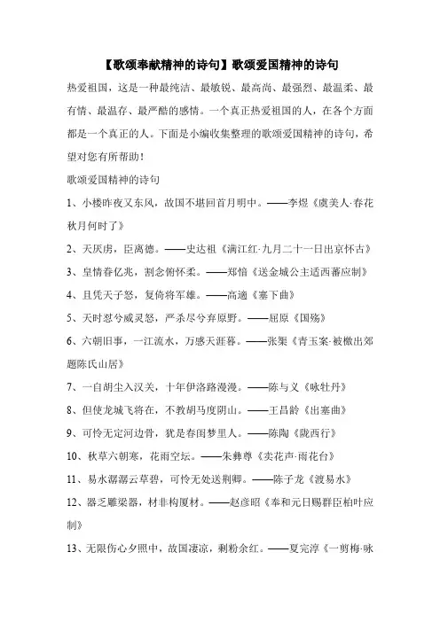 【歌颂奉献精神的诗句】歌颂爱国精神的诗句 