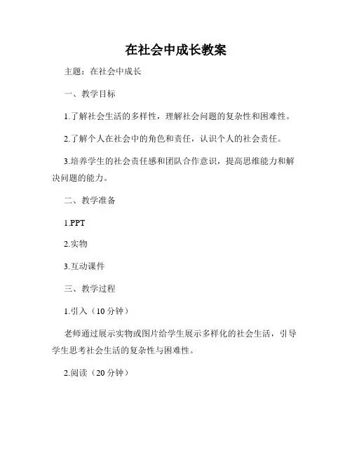在社会中成长教案