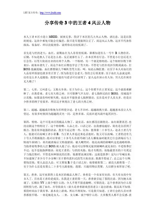 分享传奇3中的王者4风云人物