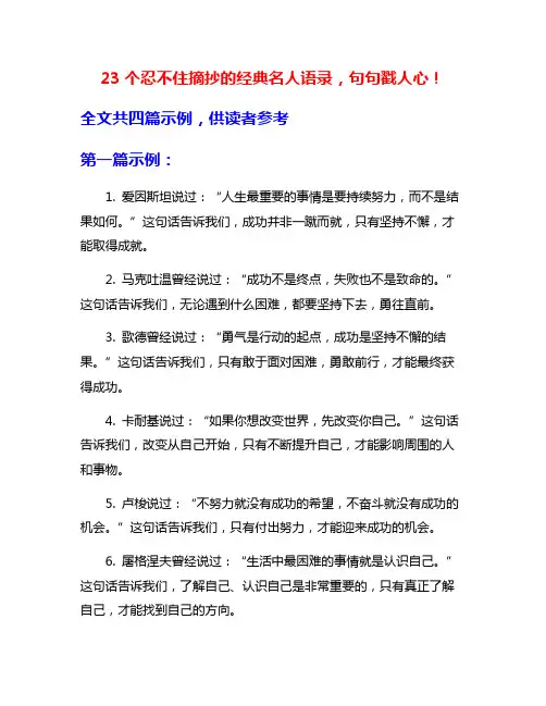 23个忍不住摘抄的经典名人语录,句句戳人心!
