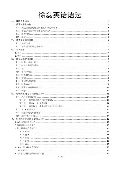 磊神英语语法磊神