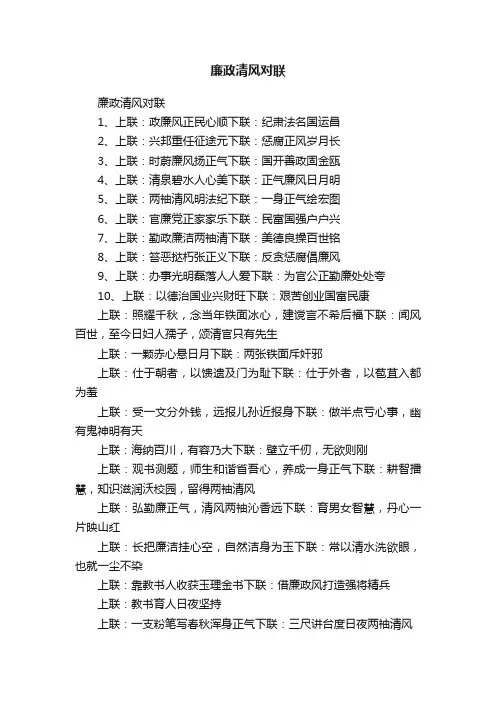 廉政清风对联